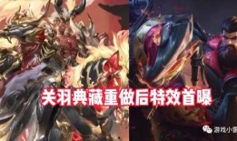 关羽典藏最新爆料图,神秘形象首度曝光，经典英雄再焕新生