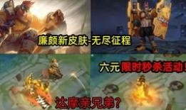 廉颇皮肤最新爆料,勇猛战神再添神秘风采